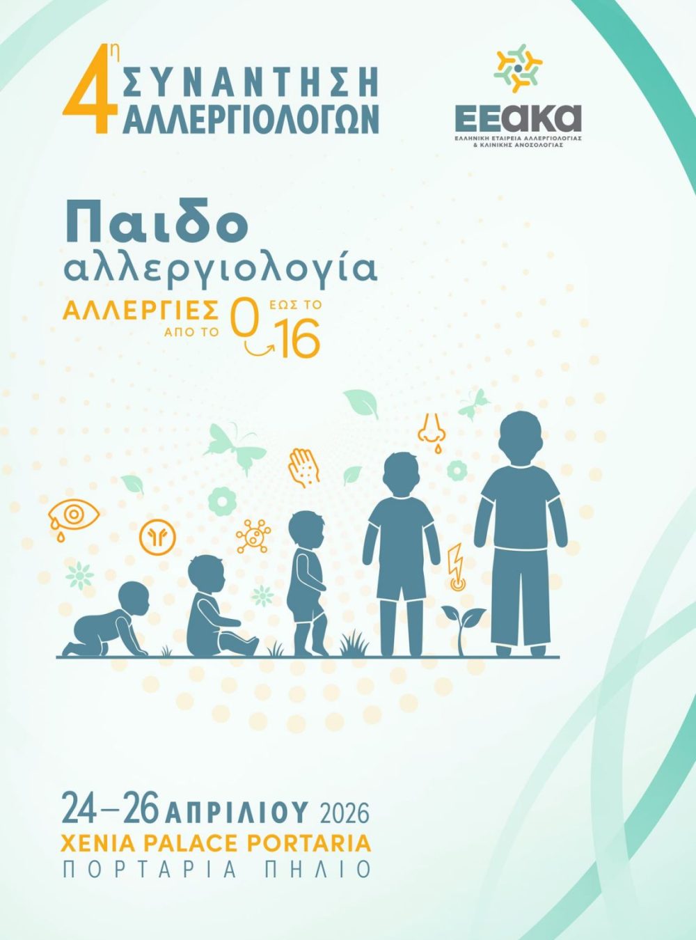 4η_συναντηση-2026